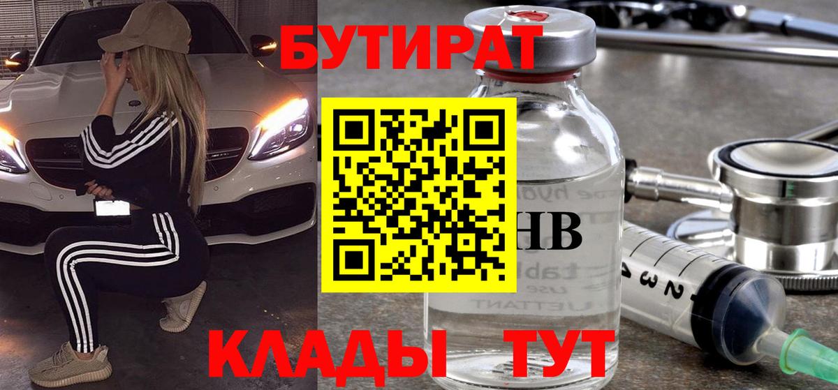 БУТИРАТ  Бутират 99%  Вход с VPN  Усть-Лабинск 