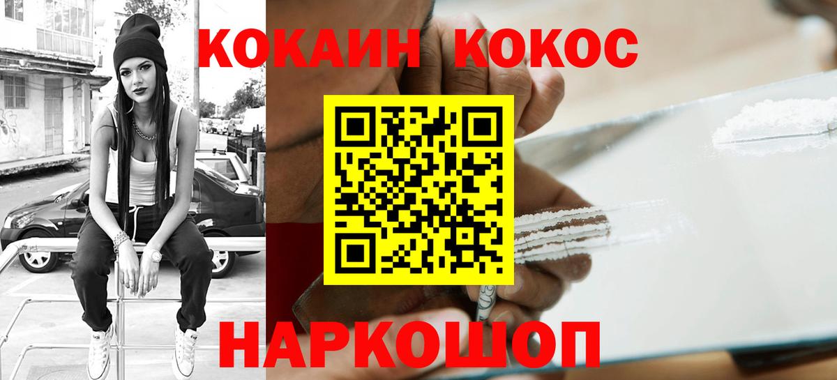 COCAIN Эквадор  КОКАИН 97%  Вход с VPN  магазин продажи наркотиков  Усть-Лабинск 
