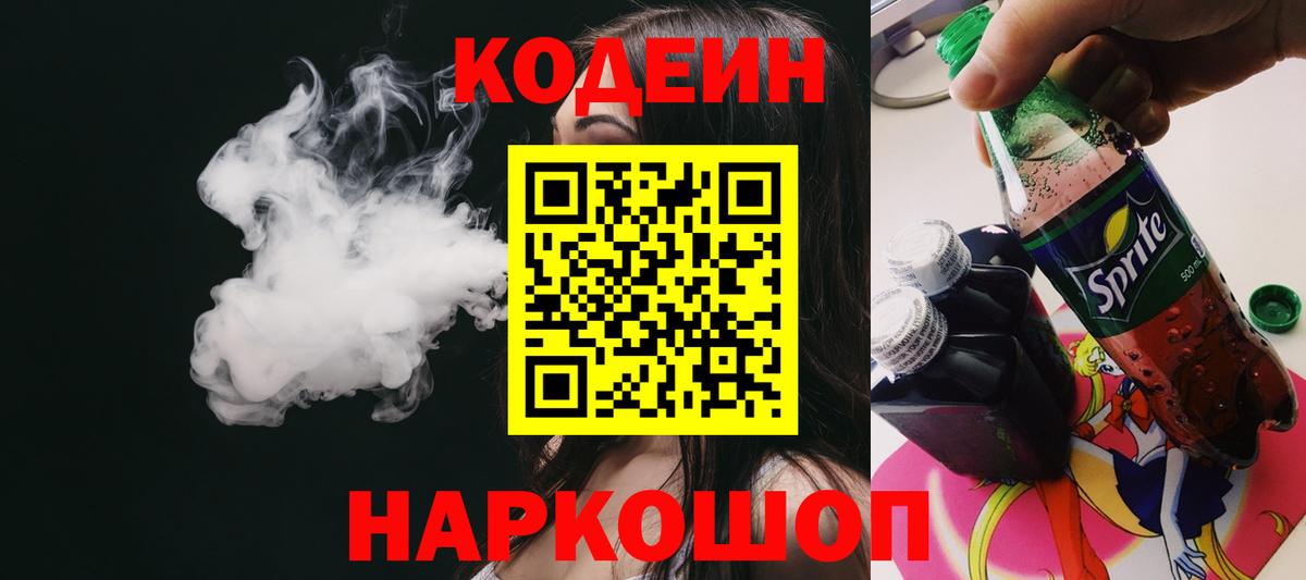 Codein напиток Lean (лин)  Кодеин Purple Drank  Усть-Лабинск  Вход с VPN 