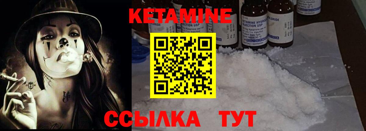 Усть-Лабинск  Кетамин VHQ    как зайти  Вход с VPN 
