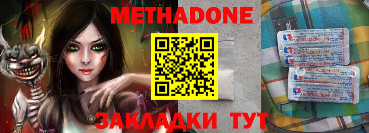 Усть-Лабинск  Метадон methadone  МЕТАДОН кристалл  Вход с VPN 
