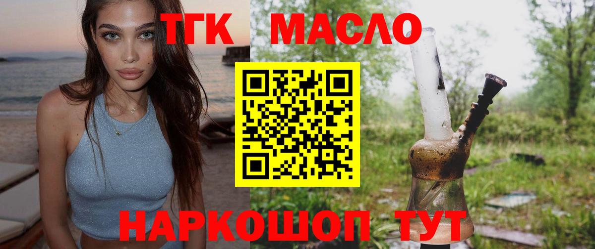 ТГК вейп  Вход с VPN  ТГК концентрат  Усть-Лабинск 