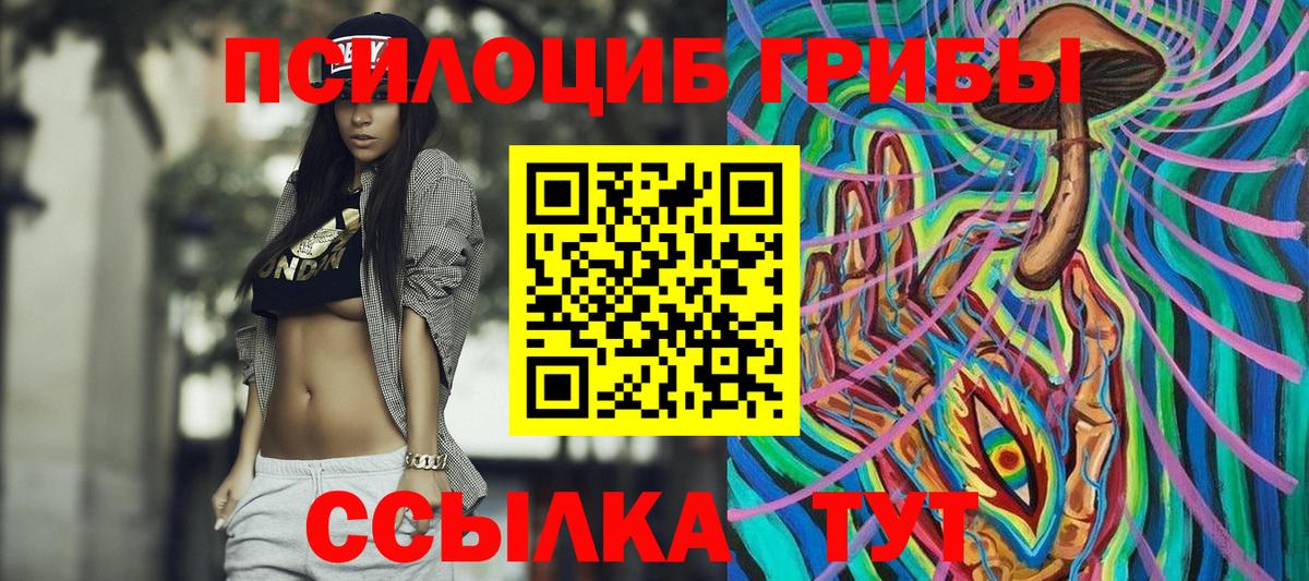 Галлюциногенные грибы Magic Shrooms Усть-Лабинск